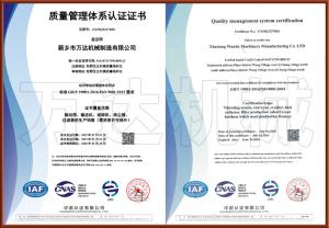 質量管理體系認證證書